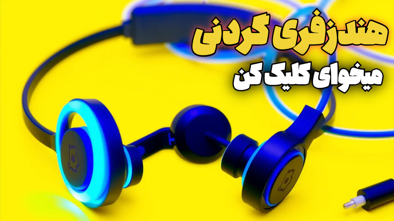 موبایل آرین هندزفری گردنی